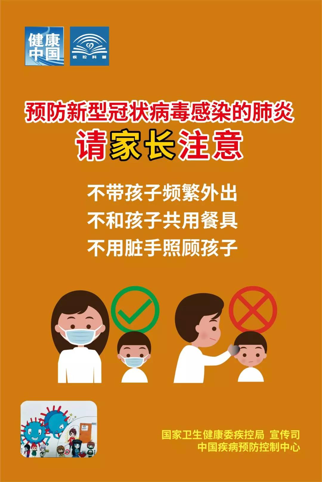 預防新型冠狀病毒感染的肺炎系列海報來了，看看學生、家長注意啥 | 防控知識?
