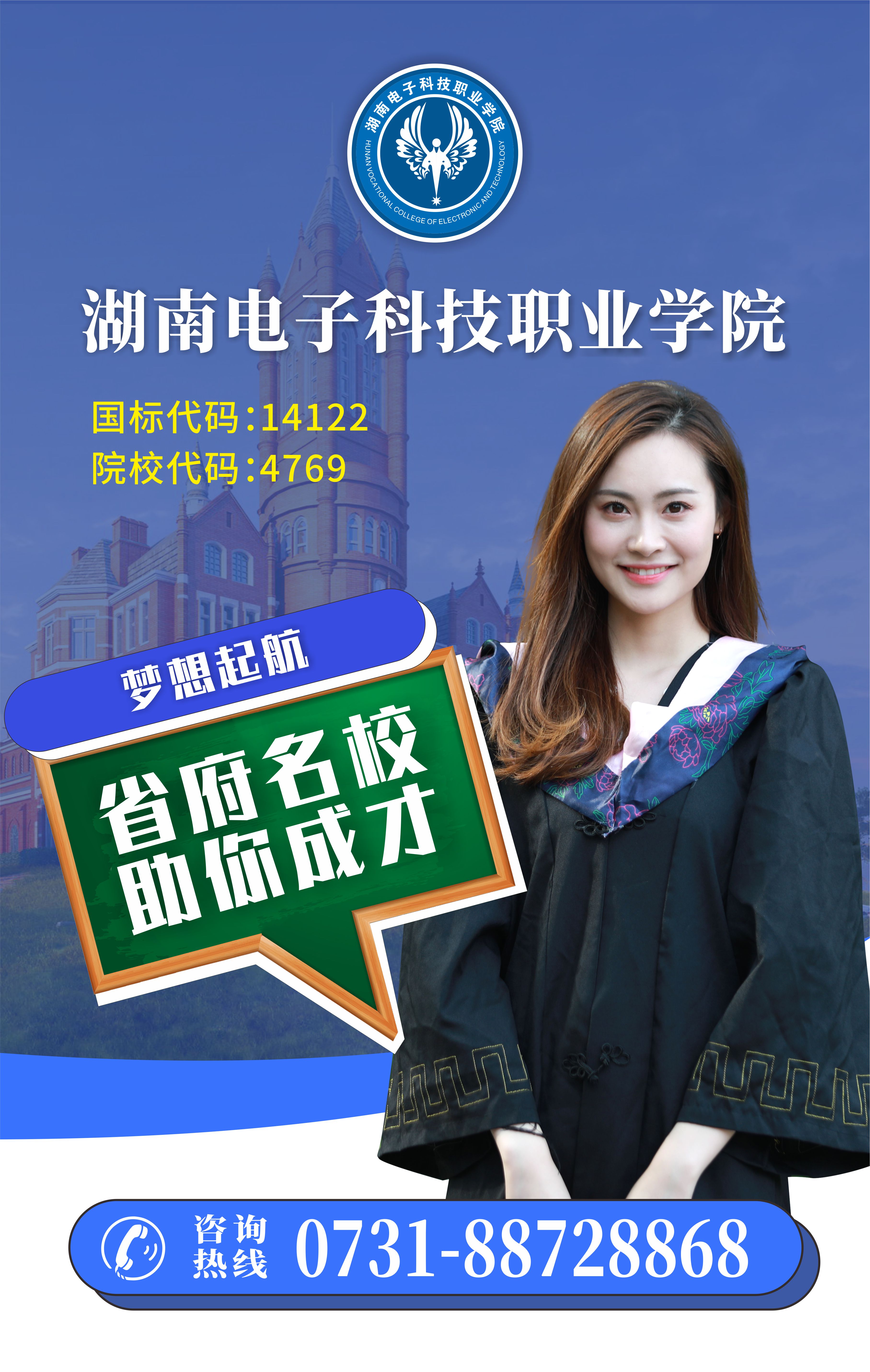 湖南電子科技職業學院2020年單招（擴招）報考指南